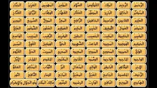 اسماء الله الحسنى   ياسمين الخيام دندنها