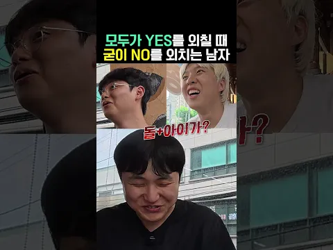 나는 무조건 NO를 할 수밖에...