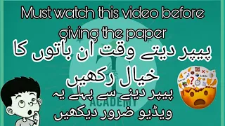 Download must watch this video before giving the paper  #paper #exams #امتحان# MP3