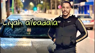 Cheb Bilal Berkani Liyah Liyah Albadala Reggada بلال البركاني 2025 ركادة أصلية 