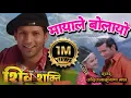 Lagu Mayale  Bolayo Malai Nepali Movie Shiva Shakti Song.mp