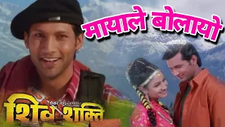 Download Mayale  Bolayo Malai Nepali Movie Shiva Shakti Song.mp MP3
