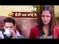 Download Lagu ⁠ਤੇਰੇ ਵਰਗੇ ਬੁਰੇ ਲੋਕ ਛੇਤੀ ਮਰ ਜਾਂਦੇ ਨੇ  | Dil Diyan Gallan | Parmish Verma | Wamiqa Gabbi | Part 2