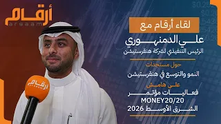 ما الجديد في هنقرستيشن  الرئيس التنفيذي يكشف ل  أرقام مستجدات النمو والتوسع دندنها
