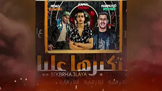 مهرجان جيت ع البايظ   بتكبرها عليا    صدى صوت دندنها