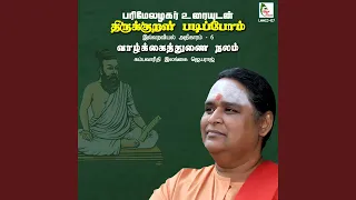 kural 53 illathen illaval maanbaanaal 
