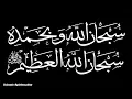Download Lagu Subhanallah Wa Bihamdihi Subhanallahil Adzim 1000x  Dhikr Vidoe