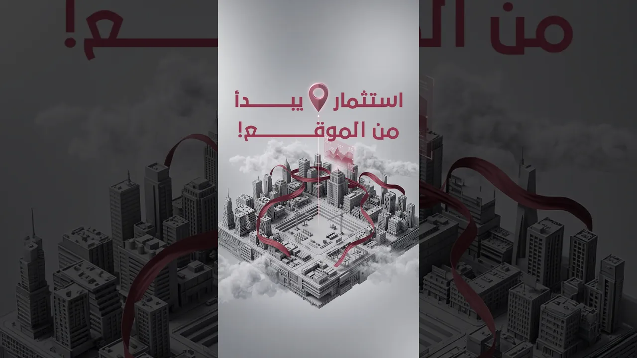 موقع اليوم… قيمة الغد #shortvideo