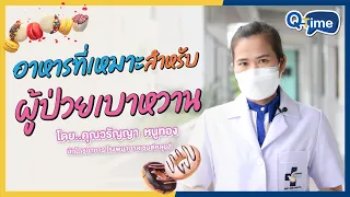 โรคเบาหวานเกิดได้กับทุกเพศและทุกวัยหรือไม่ และมีความเสี่ยงในกลุ่มใดบ้าง