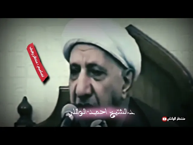⁣شموليَّة القرآن الكريم لجميع نواحي الحياة || د.الشيخ احمد الوائلي رحمه الله تعالى 🌿💙