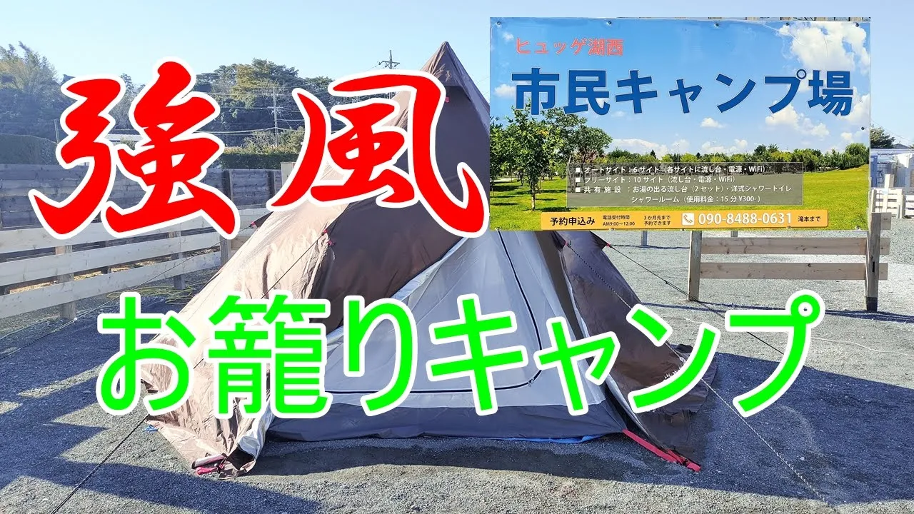【夫婦でキャンプ】静岡県湖西市ヒュッゲ湖西キャンプ場お籠りキャンプで夕飯朝食キャンプ飯 썸네일
