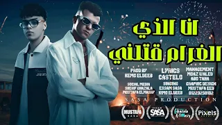  انا الذي الغرام قتلني   صاحبك صحبي وخصمك خصمي   عصام صاصا الكروان   كيمو الديب   اسلام كابونجا      دندنها