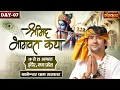 Download Lagu LIVE : Shrimad Bhagwat Katha By Bageshwar Dham Sarkar - 25 Aug. | Indore, Madhya Pradesh | Day 07