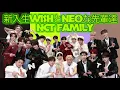 Download Lagu 新入生NCT WISHとNEOな先輩達【JPN/KOR】