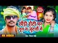 Lagu छौड़ी रोटी पर नून न जुटतौ गे | Raushan Rohi | New Maghi  Video Song 2024 | #रौशन_रोहि Special