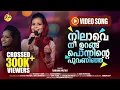Lagu Nilaave Nee Urang | നിലാവെ നീ ഉറങ്ങ്പൊന്നിന്റെ പൂവണിഞ്ഞ്‌ | Raihana Muthu | Ishal Malabar
