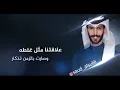 كفى معاتب- سعود الصليلي - ( حصريأ ) 2022