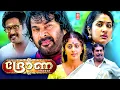 Lagu Drona 2010 Malayalam Full Movie | Mammootty | Navya Nair | Kanika | Malayalam Super Hit Movie