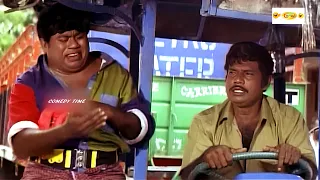 ஏன்டா தாண்டவராயா? என்னடா டேவிட்டு! நாம வெளியூர்ல இருந்து லாரில தண்ணி கொண்டு வரறோம்#goundamanisenthil