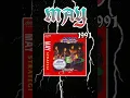 Download Lagu 𝙈𝘼𝙔 ; 𝘼𝙗𝙖𝙙𝙞 (1991)