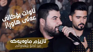 Awat Bokani Ali Hawraz Azizm Mawayaka Danishtni Behzad U Ibrahim Kali Rash Track 1 