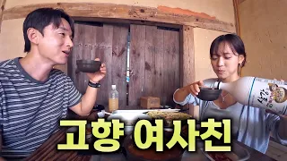 고향에서 만난 여사친과 로컬 맛집 나들이
