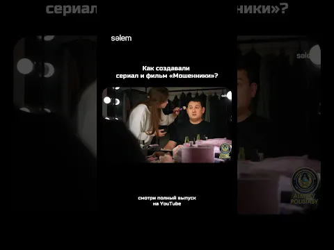 ☝🏻Смотрите полный выпуск на канале @sake_serial