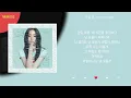HYNN (박혜원) - 3일 후 / Kpop / Lyrics / 가사