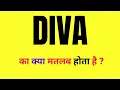 DIVA Meaning in Hindi English Vocabulary English Words with Meaning DIVA Matlab