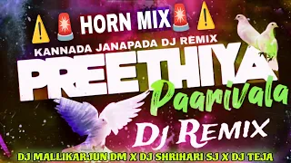 preethiya paarivala dj horn mix competation mix dj mallikarjun dm x dj shreehari sj x dj teja