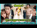 Season - 3 She bestie marry twin CEO brothers tries to escape for life but trapped in their l