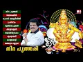 Lagu നിറ  പുത്തരി   | Nira Puthari | Ayyappa Songs | MG Sreekumar