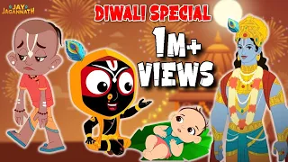  jay jagannath diwali special