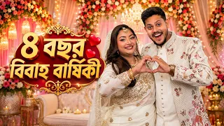 আমাদের ৪ বছর Anniversary | Our Anniversary Celebration | Nusrat Jahan Ontora | Rakib Hossain 