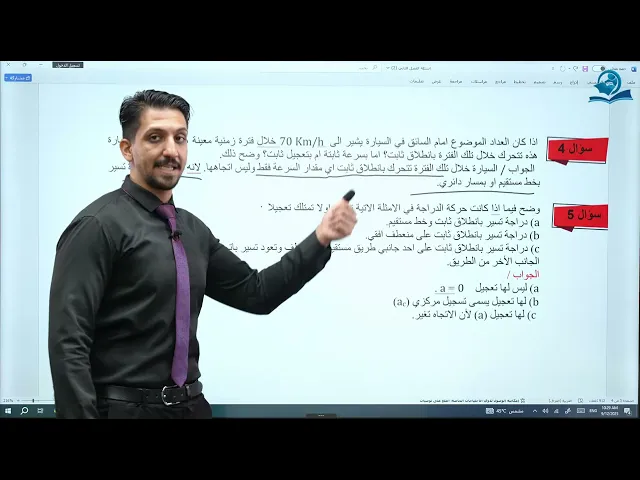 فيزياء الخامس العلمي | الفصل الثاني | حل اسئلة الفصل الثاني النظرية