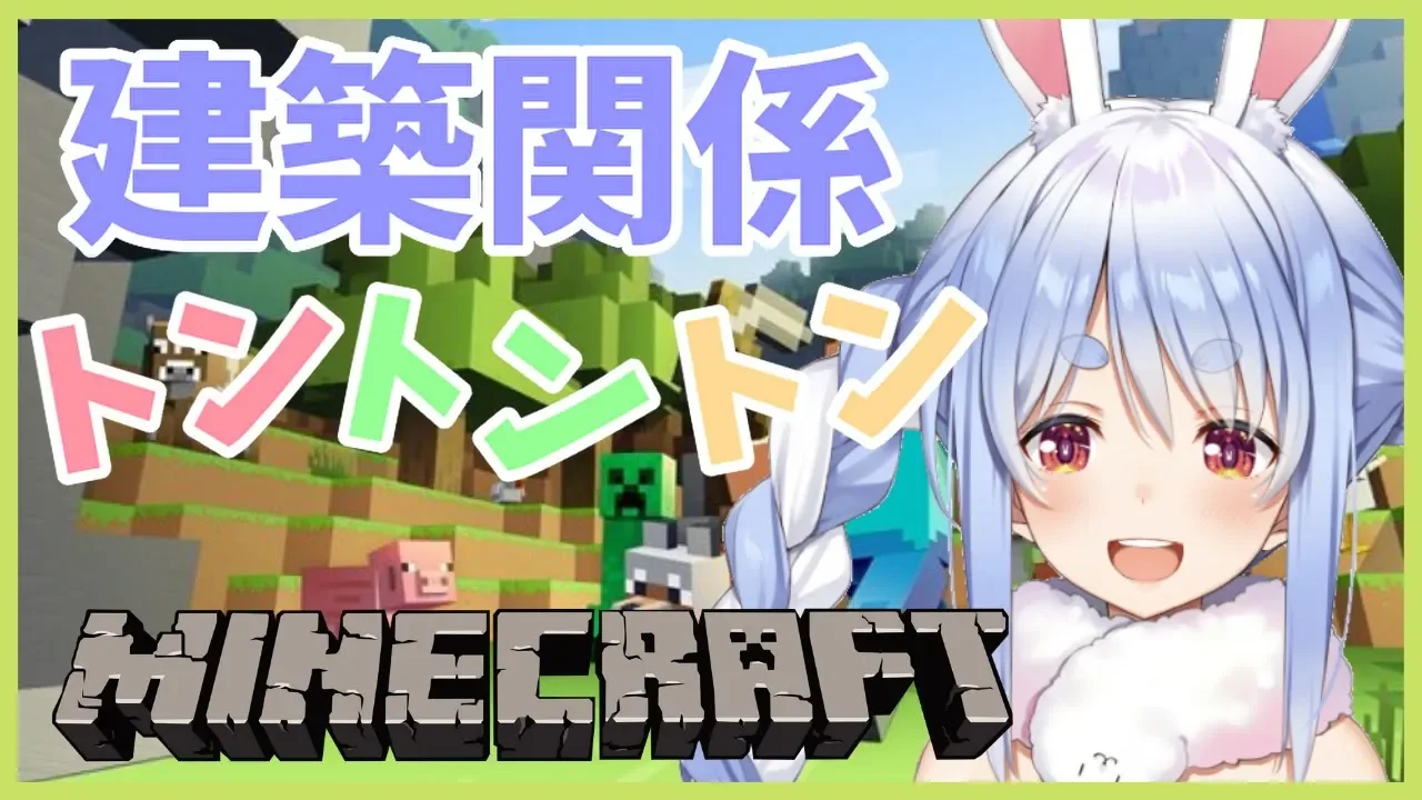 【マインクラフト】お昼にまったり作業マイクラぺこ！【ホロライブ/兎田ぺこら】