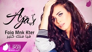                                                 أية عبد الرؤوف   فيا منك كتير دندنها