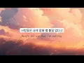 비 (Rain) - 최고의 선물 (Prod. By PSY) (Lyric Video Kr/Eng) [가사/번역]