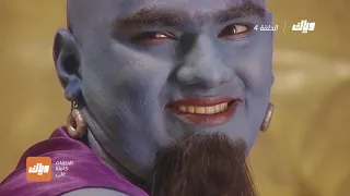 مسلسل علاء الدين الحلقة 4 وياك 