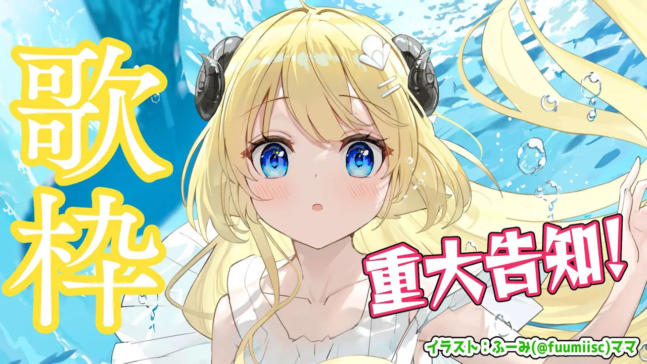 【重大告知がしたい！】告知前に歌うぞ～～～～！！！！【角巻わため/ホロライブ４期生】