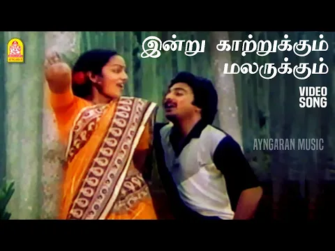 Indru Kaatrukkum Malarukkum - YouTube