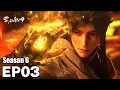 🌟ENG SUB-武动乾坤第六季 | EP03正片抢先看 | 涅槃焚天阵攻势十足，烈焰火海兄弟三人全力抵挡！慕沙假意联盟遭拒，为夺宝下狠手！