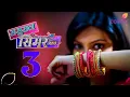 Download Lagu Sasural Simar Ka Season 3 : Ek Nayi Suruaat | New Promo | Ayesha Singh | Tv 4 Creator