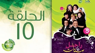 مسلسل راجل وست ستات الموسم الخامس الحلقة الخامسة عشر 15 