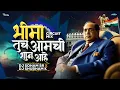 Download Lagu Bhima Tuch Aamchi Shaan Aahe Dj | Bhima Tuch Aamchi Shaan Aahe Dj Song | DJ Soham SR | DJ Shubham K