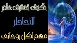 تقويه التخاطر للإنسان الروحاني وكيف تحترف علم التخاطر وإرسال الأفكار لاي شخص تريده  تقويه التخاطر للإنسان الروحاني وكيف تحترف علم التخاطر وإرسال الأفكار لاي شخص تريده