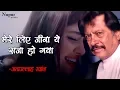 Download Lagu मेरे लिए जीना ये सजा हो गया Mere Liye Jeena Ye Saja Ho Gaya | Attaullah Khan | दर्द भरे गाने