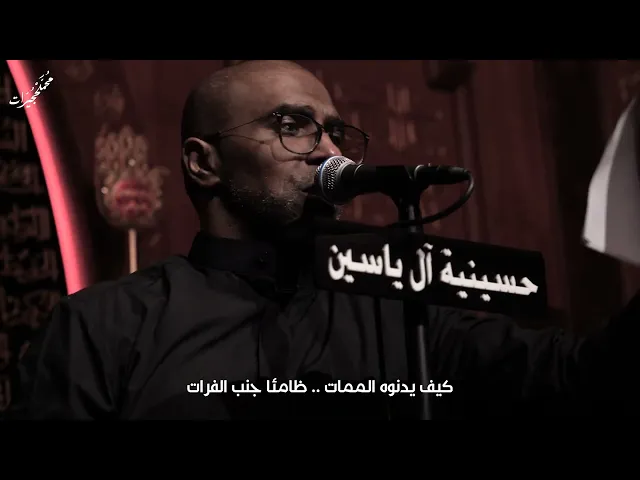 ⁣أين يامهر الإمام | محمد الحجيرات | ليلة 10 محرم 1446 هـ