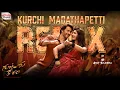 Lagu Kurchi Madathapetti Remix | Guntur Kaaram | DJ Amit Saxena | Mahesh Babu | Sreeleela | Thaman S