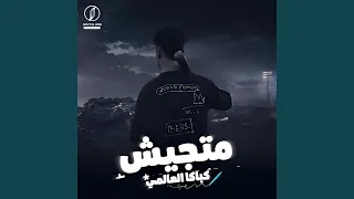 متجيش دندنها